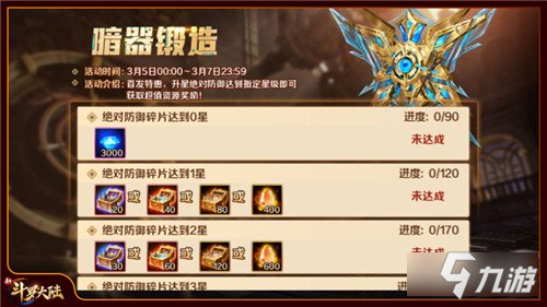 新斗罗大陆SSS暗器绝对防御专场活动来袭