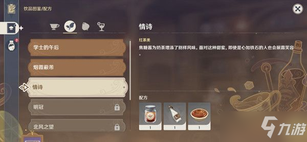 《原神》丽莎情诗配方分享 情诗配方是什么