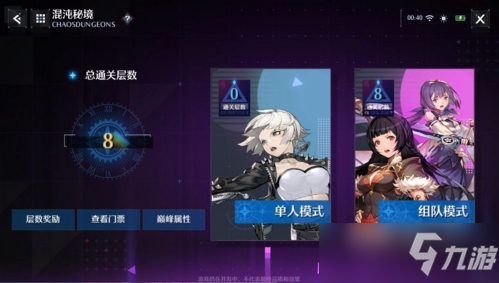 《诺亚之心》混沌秘境怎么过