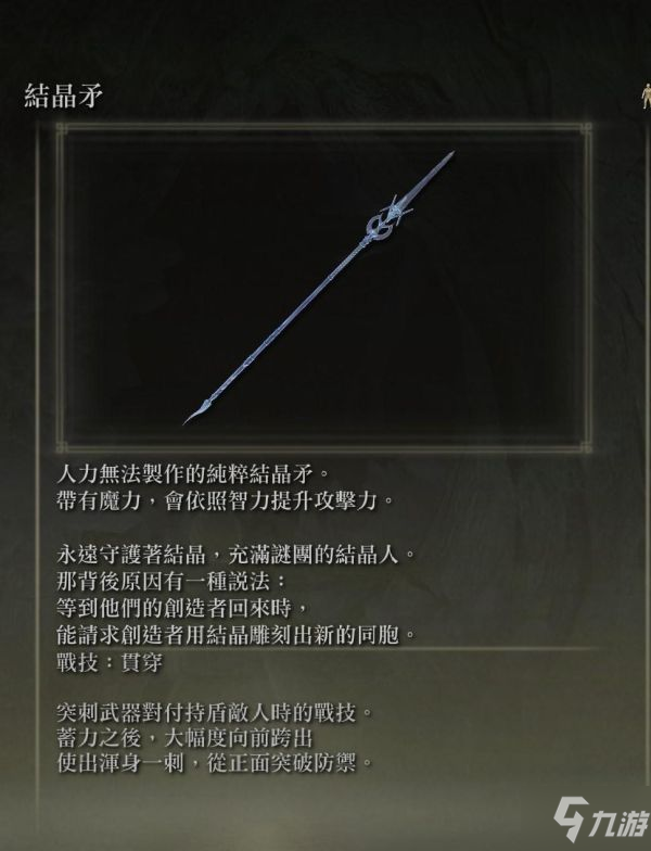 《艾尔登法环》结晶矛获取教程 结晶矛在哪