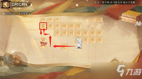 阴阳师三阶之行怎么过-三阶之行通关攻略