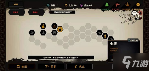 无悔华夏科技树怎么加点 无悔华夏科技树加点攻略