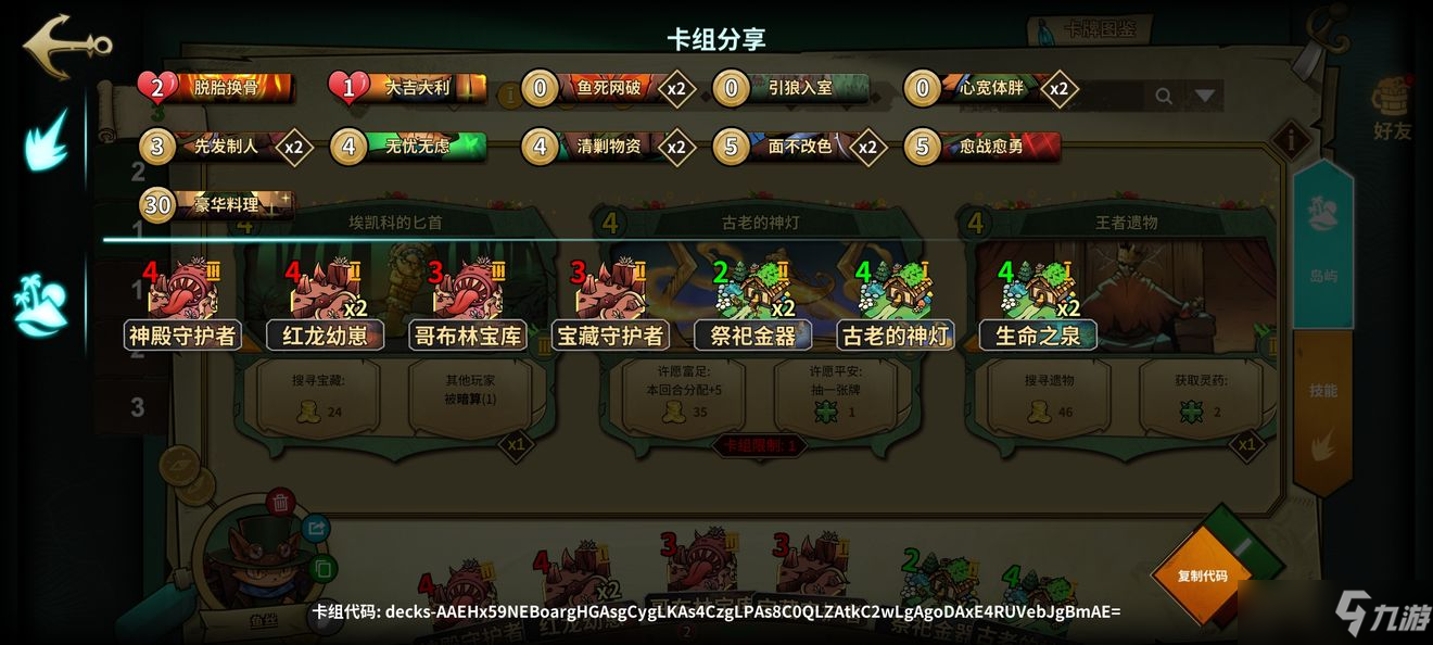 冒险公社旅行猫卡组代码 冒险公社旅行猫卡组推荐