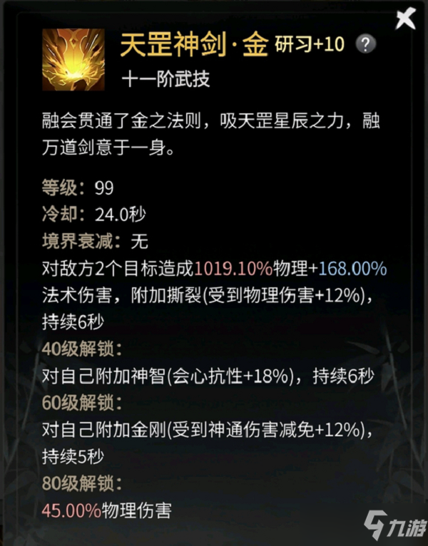 一念逍遥涅槃期神通选择搭配攻略