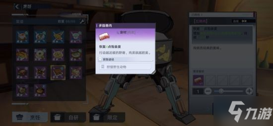 《幻塔》难找的食材采集位置一览