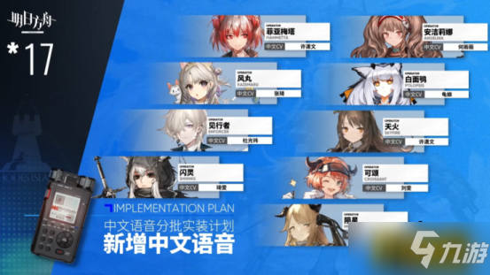 明日方舟：SideStory「吾导先路」PV分析