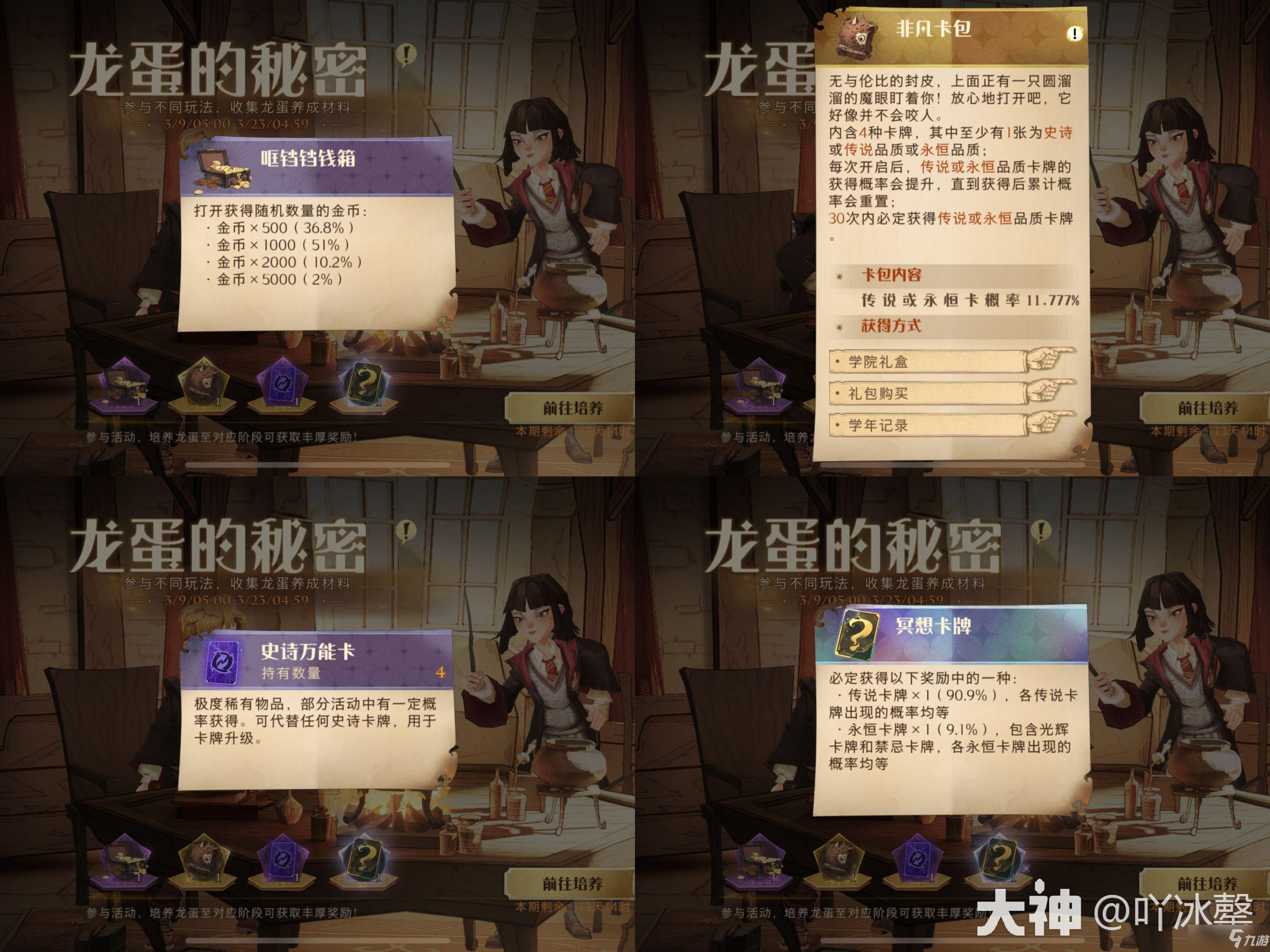 哈利波特魔法觉醒龙蛋的秘密怎么玩？3.9龙蛋的秘密活动玩法攻略[多图]