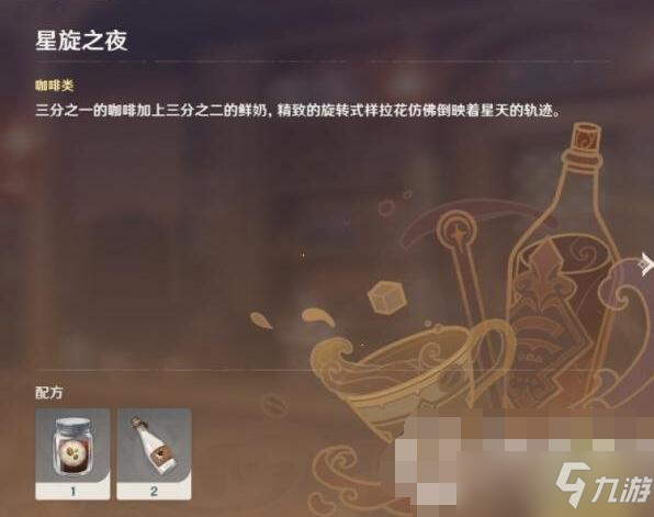 原神曲生酌微梦咖啡类配方介绍