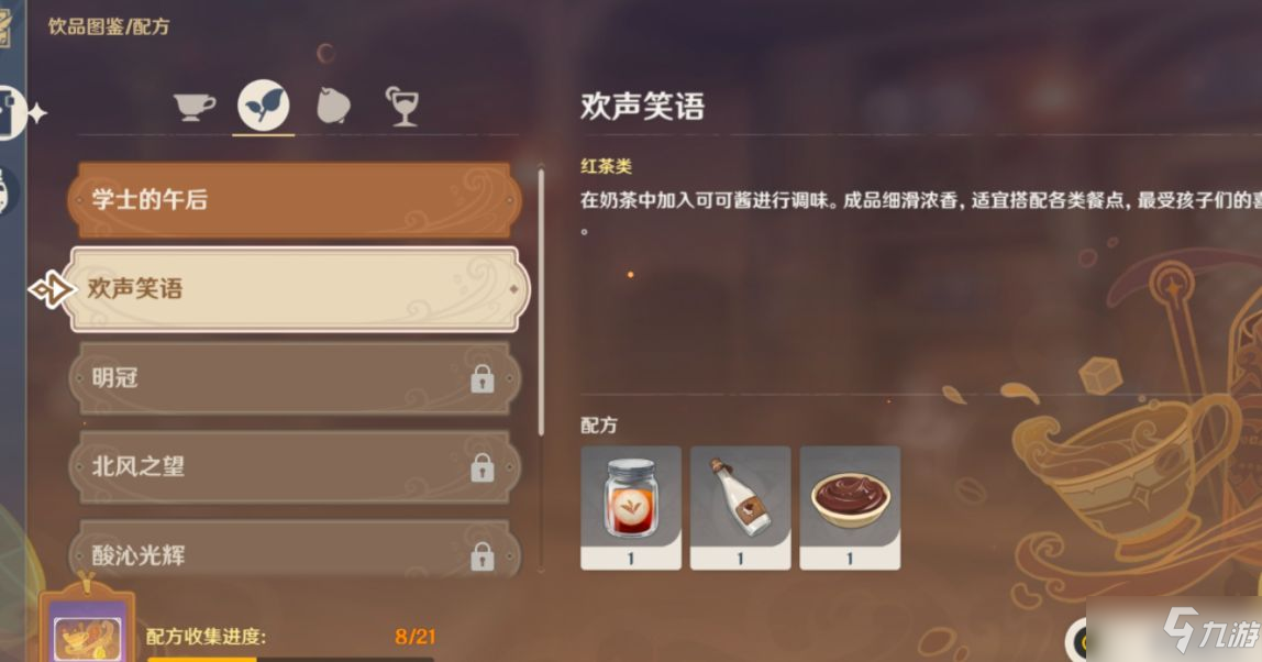 《原神》欢声笑语配方研制攻略大全 欢声笑语配方分享
