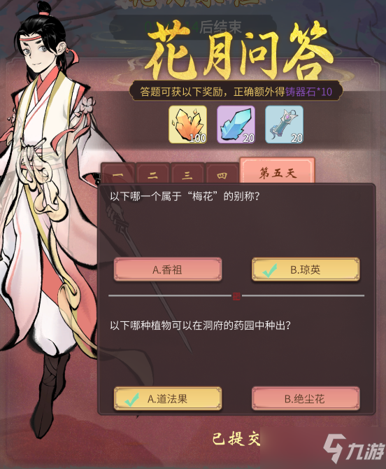 《一念逍遥》花月问答第五天答案大全
