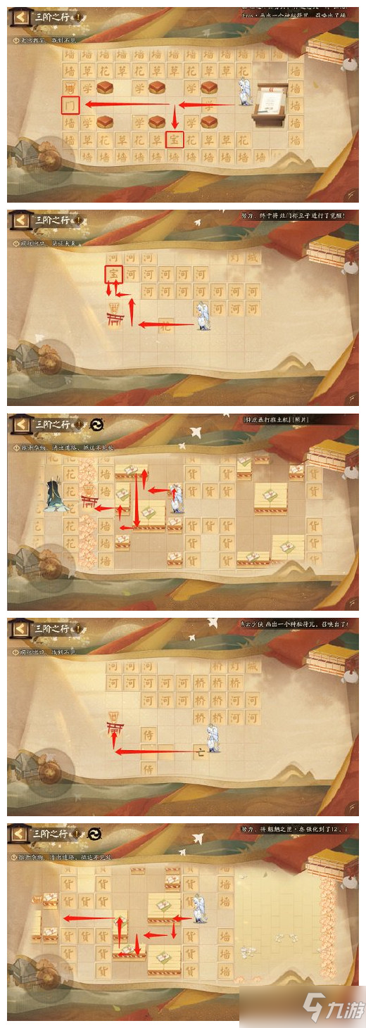 阴阳师隐士山行三阶之行正确路线分享