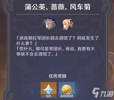 《原神》酒馆轶事3任务流程分享