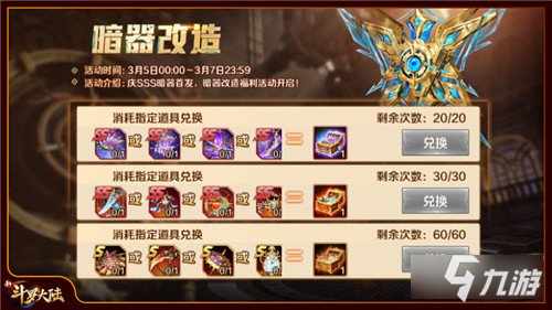 新斗罗大陆SSS暗器绝对防御专场活动来袭
