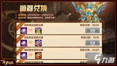 新斗罗大陆SSS暗器绝对防御专场活动来袭