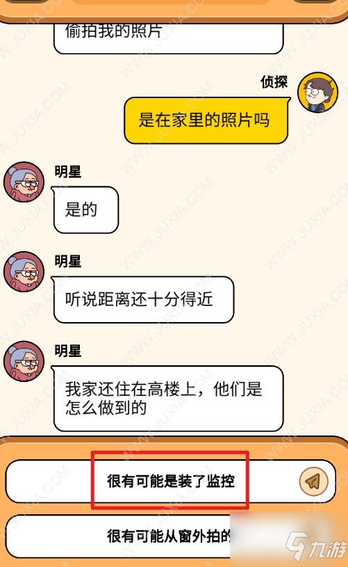 案件大师49关明星的噩梦攻略 安装监控摄像头的人是谁