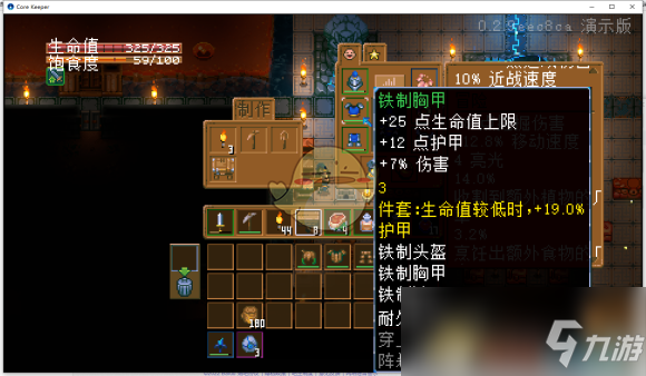 《地心护核者》铁质装备套装图鉴一览