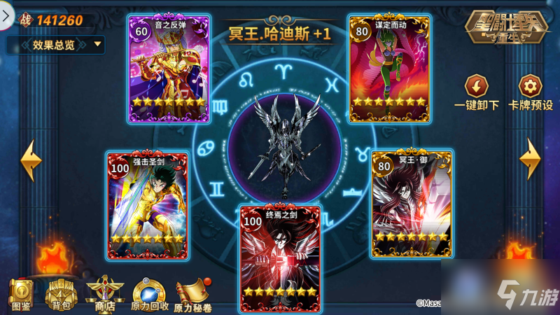 《圣斗士星矢：重生》冥王·哈迪斯天赋九效果实测报告