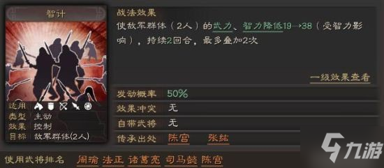 《三国志战略版》智计有用吗 智计战法攻略