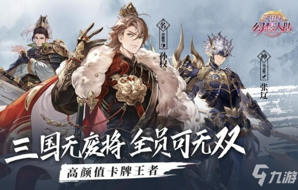 《三国志幻想大陆》阵容怎么选择 阵容正确选择攻略指南
