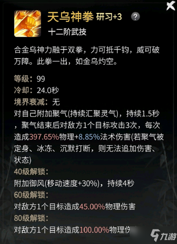 《一念逍遙》涅槃期神通選擇攻略