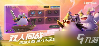 《金铲铲之战》暮光之战暮影剑豪第三关怎么过 暮影剑豪第三关通关方法