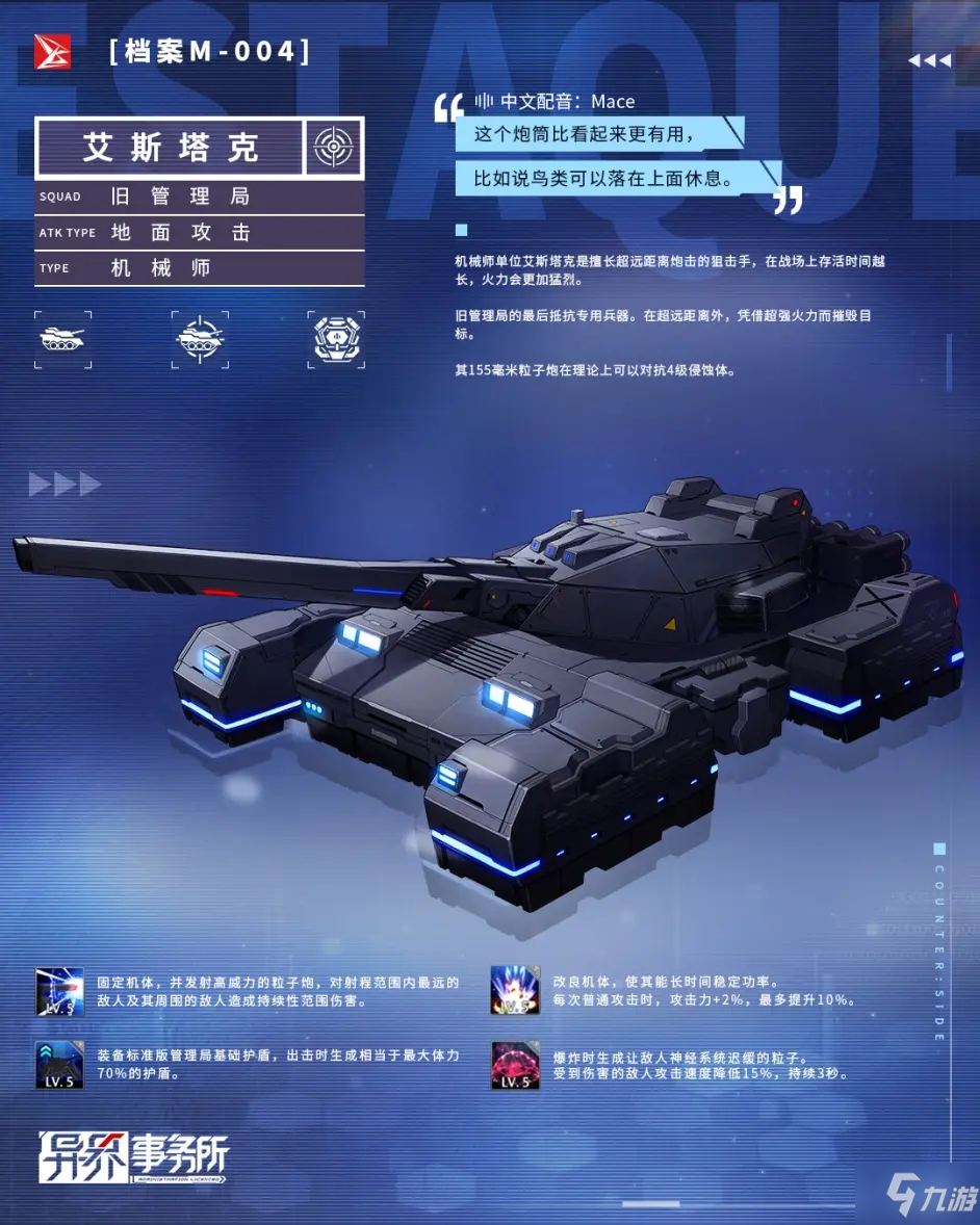 异界事务所艾斯塔克怎么样 异界事务所艾斯塔克图鉴