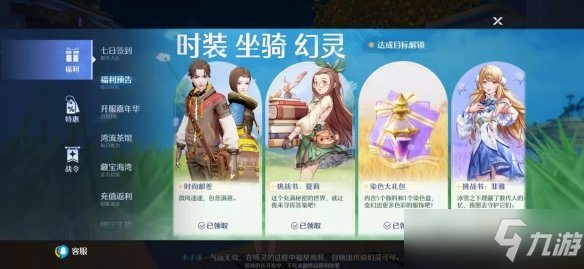 《诺亚之心》开服福利有哪些 开服福利介绍