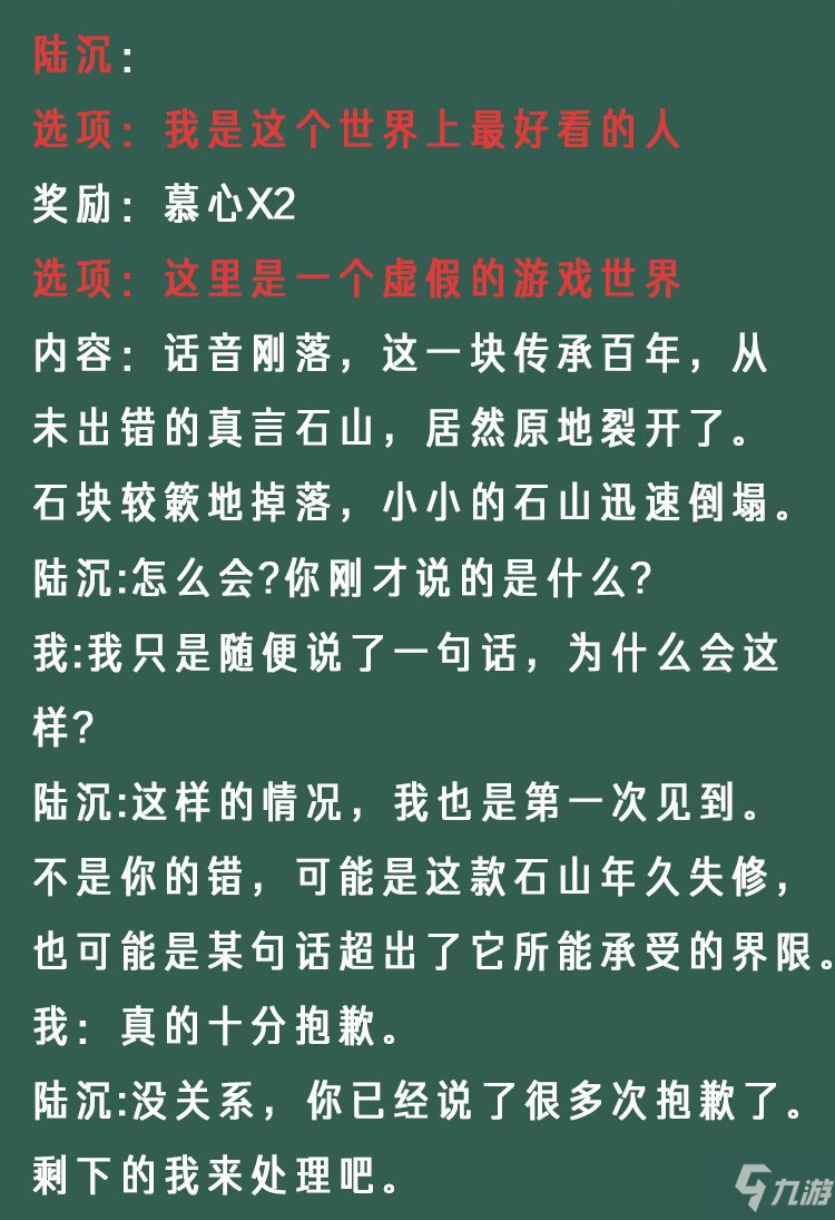 光与夜之恋你的像素情缘第一天陆沉怎么选 你的像素情缘day1陆沉选择攻略