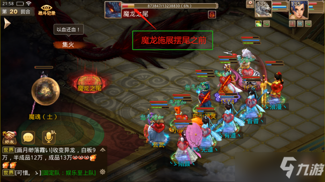 問道手游魔龍之尾打法攻略