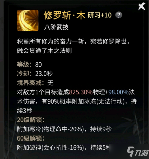 《一念逍遥》涅槃期神通选择攻略