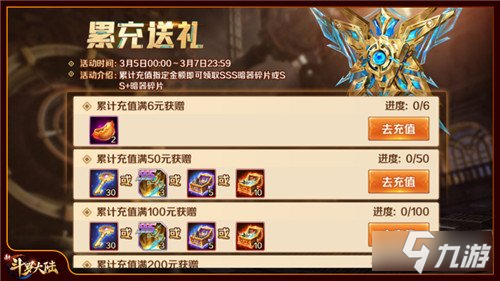 新斗罗大陆SSS暗器绝对防御专场活动来袭