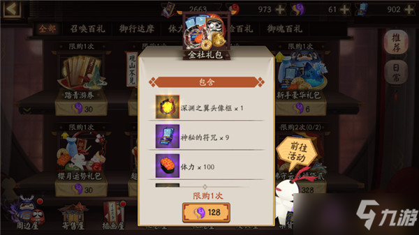 阴阳师深渊之翼头像框怎么获得？深渊之翼头像框获取途径介绍[多图]