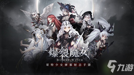 爆裂魔女使魔获取方法介绍