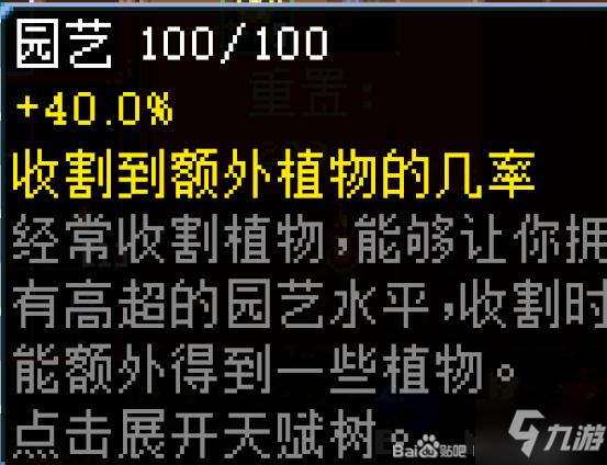 地心護核者種植滿級效果介紹 黃金植物屬性大全