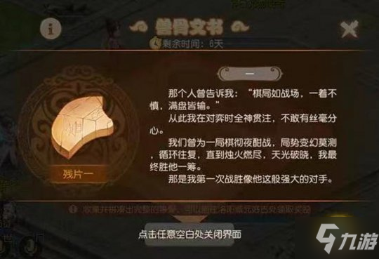 挖掘兽骨残片 探寻神秘真相《梦幻西游》手游“甲骨解谜”活动正式全服开启！