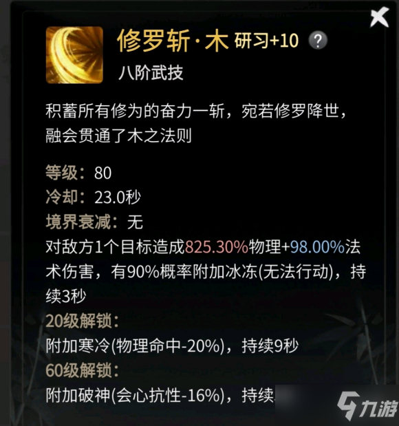 《一念逍遥》涅槃期仙体神通怎么搭配 涅槃期仙体神通搭配推荐