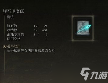 艾尔登法环强力法术有哪些