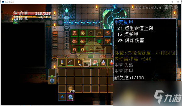 《地心护核者》甲壳二件装图鉴一览