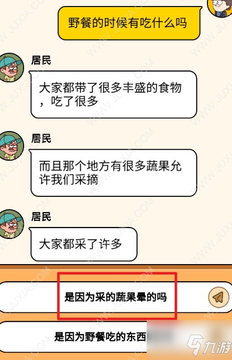 案件大师71关怎么过 危险幻觉选项选择攻略