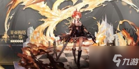 《明日方舟》菲亚梅塔技能强度解析 菲亚梅塔厉害吗