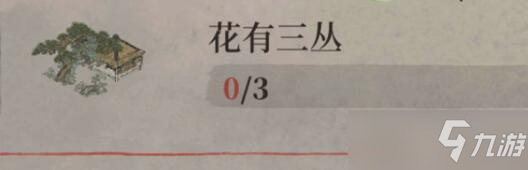 江南百景图花有三丛任务攻略