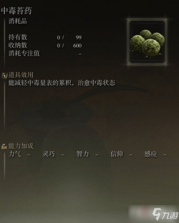 《艾尔登法环》各类苔药制作笔记收集攻略
