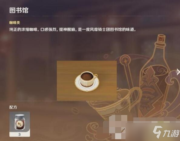 原神曲生酌微梦咖啡类配方介绍
