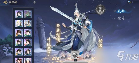 武林闲侠天命化星解锁方法 天命化星怎么解锁