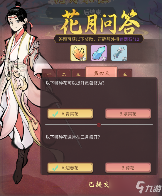 《一念逍遥》花月问答第四天答案大全