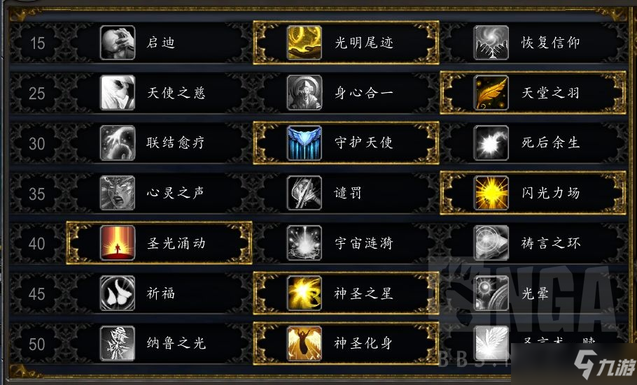 魔兽世界9.2神牧天赋怎么加点