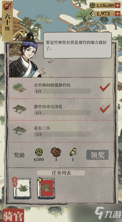《江南百景图》花有三丛任务怎么做