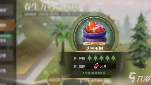 文明与征服春日植树位置大全 植树节活动春生万物当植树位置图示