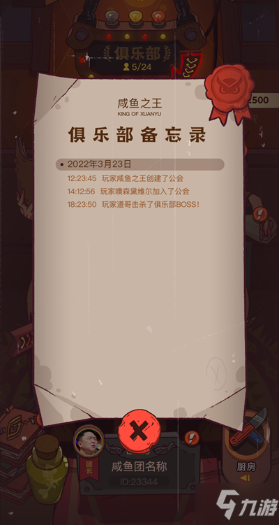 咸魚之王3月11日更新了什么？咸神俱樂部功能上線公告