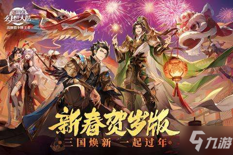 《三国志幻想大陆》阵容怎么选择 阵容正确选择攻略指南